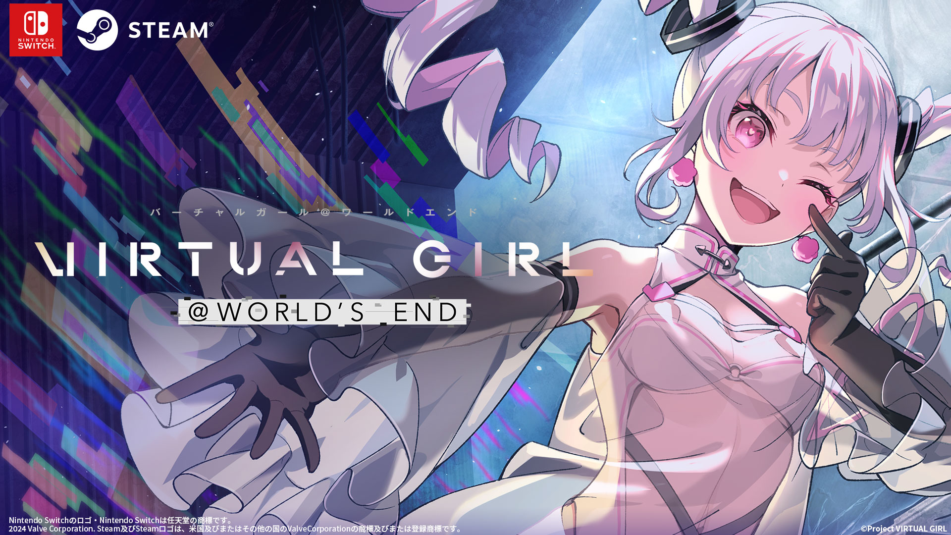 VIRTUAL GIRL @ WORLD'S END」公式サイト