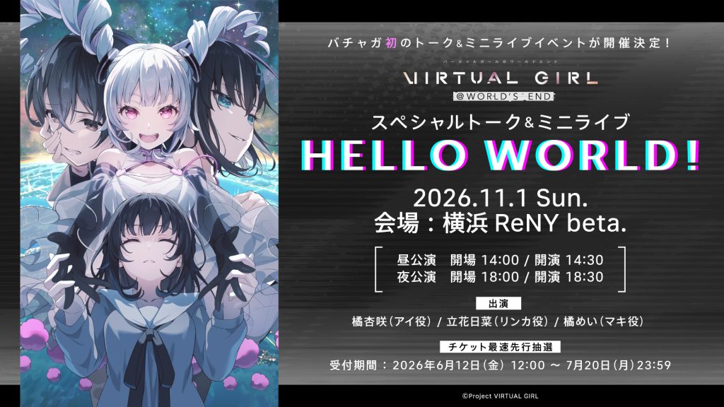 スペシャルトーク＆ミニライブ「HELLO WORLD！」開催決定 | NEWS